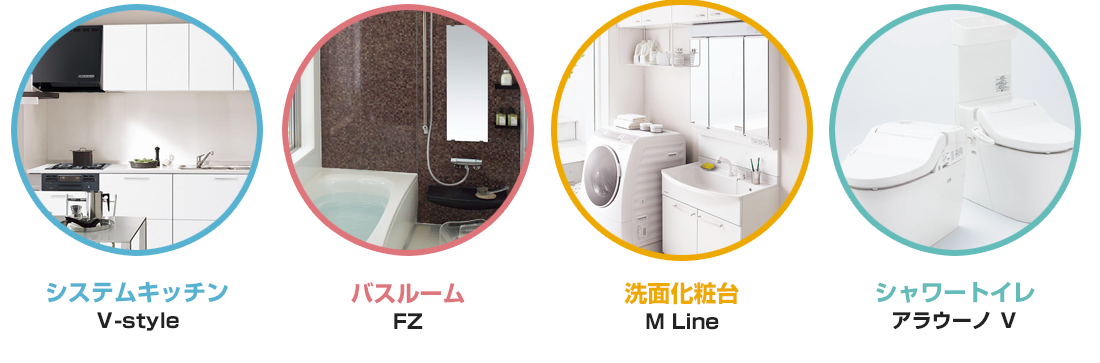 システムキッチン、バスルーム、洗面化粧台、シャワートイレ