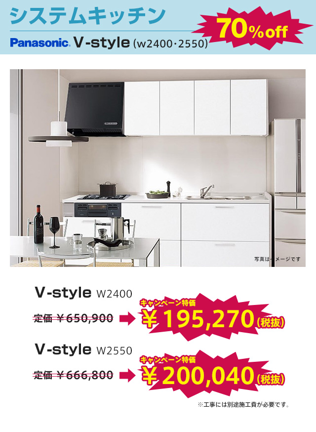 システムキッチン パナソニックV-stlye w2400,w2550